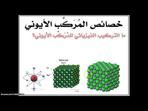 خصائص المركبات الأيونية