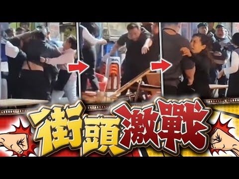 【on.cc東網】廟街食肆多人混戰 圍裙男遭扯髮拳毆 旁觀者：真係夜繽紛 | 東呼即應：「南山北水」大旺財 九運風水地提升運勢