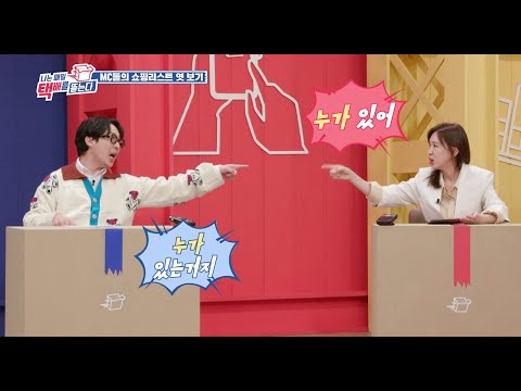 하하와 지혜가 밝혀낸 정혁의 그녀는?? l #나는매일택배를뜯는다 l #MBCevery1 l EP.01
