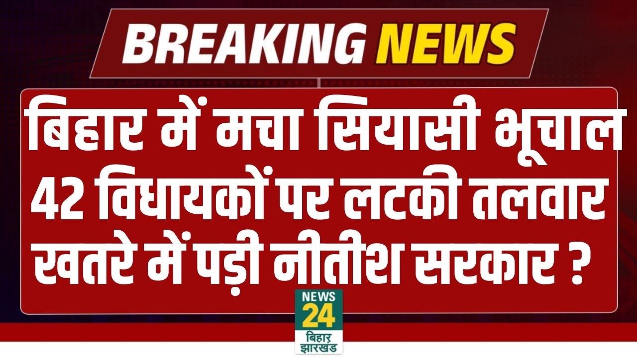 BIG BREAKING: Bihar Election में वोट चोरी का बड़ा आरोप! 42 विधायकों को पटना हाई कोर्ट का नोटिस | NDA