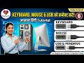 Keyboard, Mouse और USB को Computer से कैसे Connect करें? (Video - 6) | Hindi