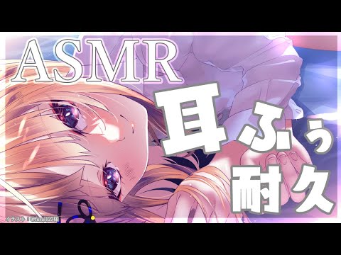 【ASMR】たっぷり2時間極上の耳ふーONLY♡いたずらきつねがずーっとお耳にいたずらします♡/ear blowing/ ‎Whispering 【来音こくり/Vtuber】