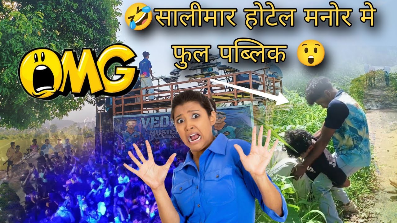 🤩सालीमार होटेल मनोर मे फुल पब्लिक😲VEDANT MUSICAL KE SAT OMG 😱