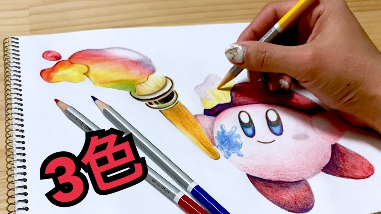 ３色だけでぬりえ 星のカービィ スターアライズ Nintendo Switch Coloringbook Youtube