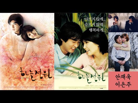 한국영화 - 하늘정원 (2003)