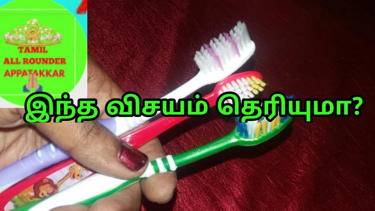 டூத்பிரஸ் தேர்வு செய்வது எப்படி / How to choose toothbrush in tamil