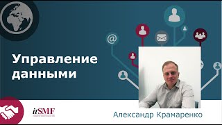 Открытая лекция Александра Крамаренко,  