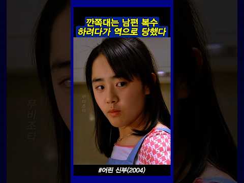 아이스께끼! #어린신부