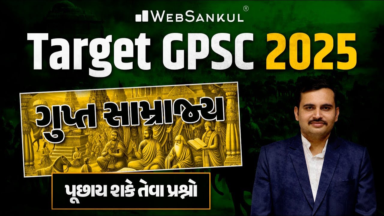 ગુપ્ત સામ્રાજ્ય | પૂછાય શકે તેવા પ્રશ્નો | Indian History | GPSC | STI | Dy.SO