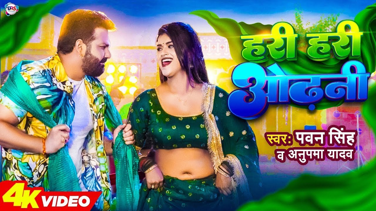  VIDEO   Pawan Singh New Song      Hari Hari Odhani  Dimpal Singh  Bhojpuri Song 2022