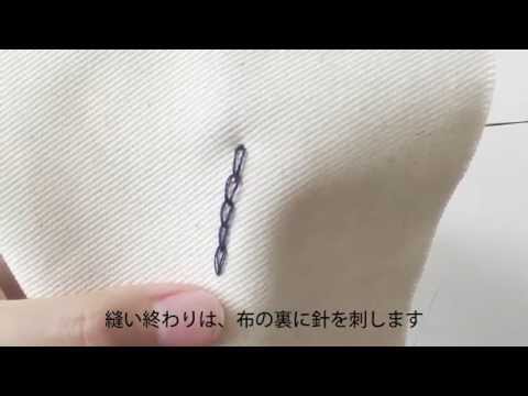 チェーンステッチのやり方 手縫いの縫い方 Nunocoto Youtube