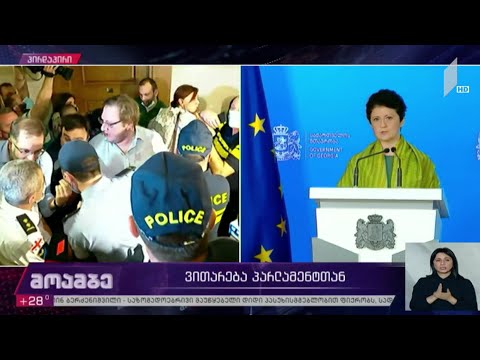 ვითარება პარლამენტში - თეა წულუკიანის განცხადება