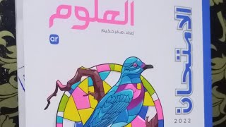 حل مسائل متنوعة درس طبقات الغلاف الجوي علوم تانيه اعدادي ترم اول 2022