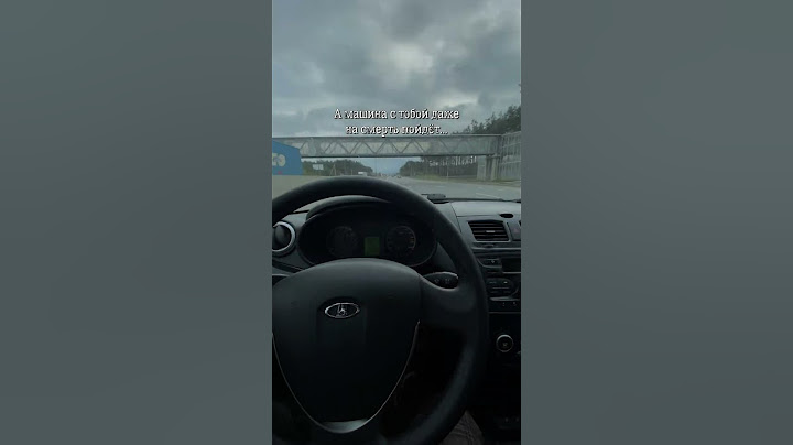 Когда кто-то появится круче тебя, девушка бросит...  #жиза #девушки #отношения #машина #доконца