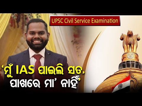 UPSC CSE 2023 Topper Animesh Pradhan FIRST Reaction After Achieving Rank 2 In Civil Services | OR