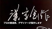 サイン 書き方 コツ Youtube