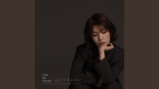 Not Anyone Else (다른 누구 말고 너야)