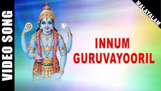 Innum Guruvayooril | Lord Krishna | P. Unnikrishnan | Malayalam | Devotional Song | HD Temple Video