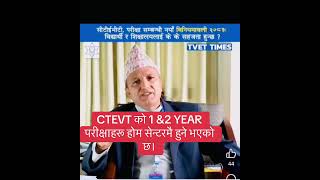 CTEVT Big Update 🔥 1st Year &amp; 2nd Year Exam Home Centre Mai Hune? 😱 Full Information #ctevt #news 