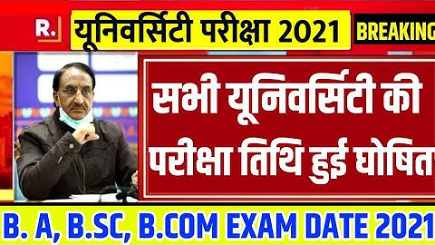 University Exam 2021|| B.A/B.SC /B.COM  Exam Date 2021|| B.A/B.SC/B.COM New Time Table 2021/B.A EXAM