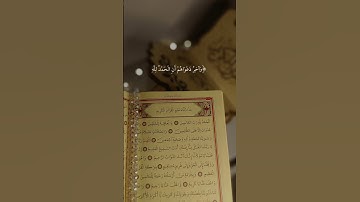 وآخر دعواهم أن الحمدلله رب العالمين| دعاء ختم القران الكريم| ختمة القرآن| الحمدلله