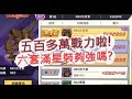 「一拳超人」終於戰力第一名啦！五百萬戰力格檔生命流強嗎？最強之男 文老爹