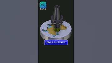 ENCY Taiwan 匯佳科技: 2.5D殘料自動偵知粗加工 #cnc #robot #cad #machine #cncsoftware #mechanical