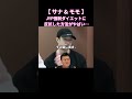サナとモモがJYPのダイエットに反抗した方法がやばい… #shorts #twice #モモ #サナ #momo #韓国美容 #トゥワイス #韓国ダイエット #ダイエット #misamo #ミサモ