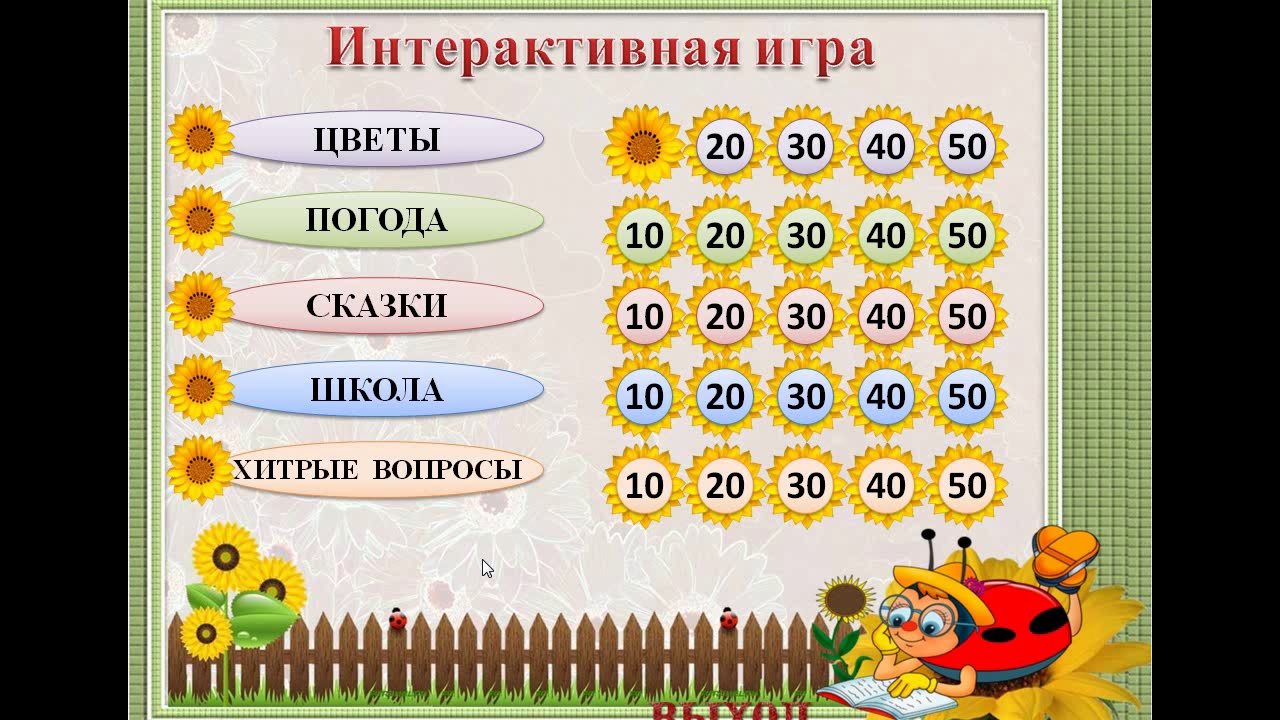 задачи в картинках 1 класс. игры по математике 1 класс. викторина по окружающему миру. задачи на сложение в пределах 10. презентация игра для детей 1 класса.