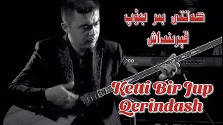 كەتتى بىر جۇپ قېرىنداش  | Ketti Bir Jup Qerindash|  Uyghur 2021 | Уйгурча нахша  | Uyghur nahxa