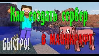 КАК СОЗДАТЬ СВОЙ СЕРВЕР В МАЙНКРАФТ PE ЛЮБОЙ ВЕРСИИ! 1 КАК СОЗДАТЬ СВОЙ СЕРВЕР В МАЙНКРАФТ PE ЛЮБОЙ ВЕРСИИ! 1