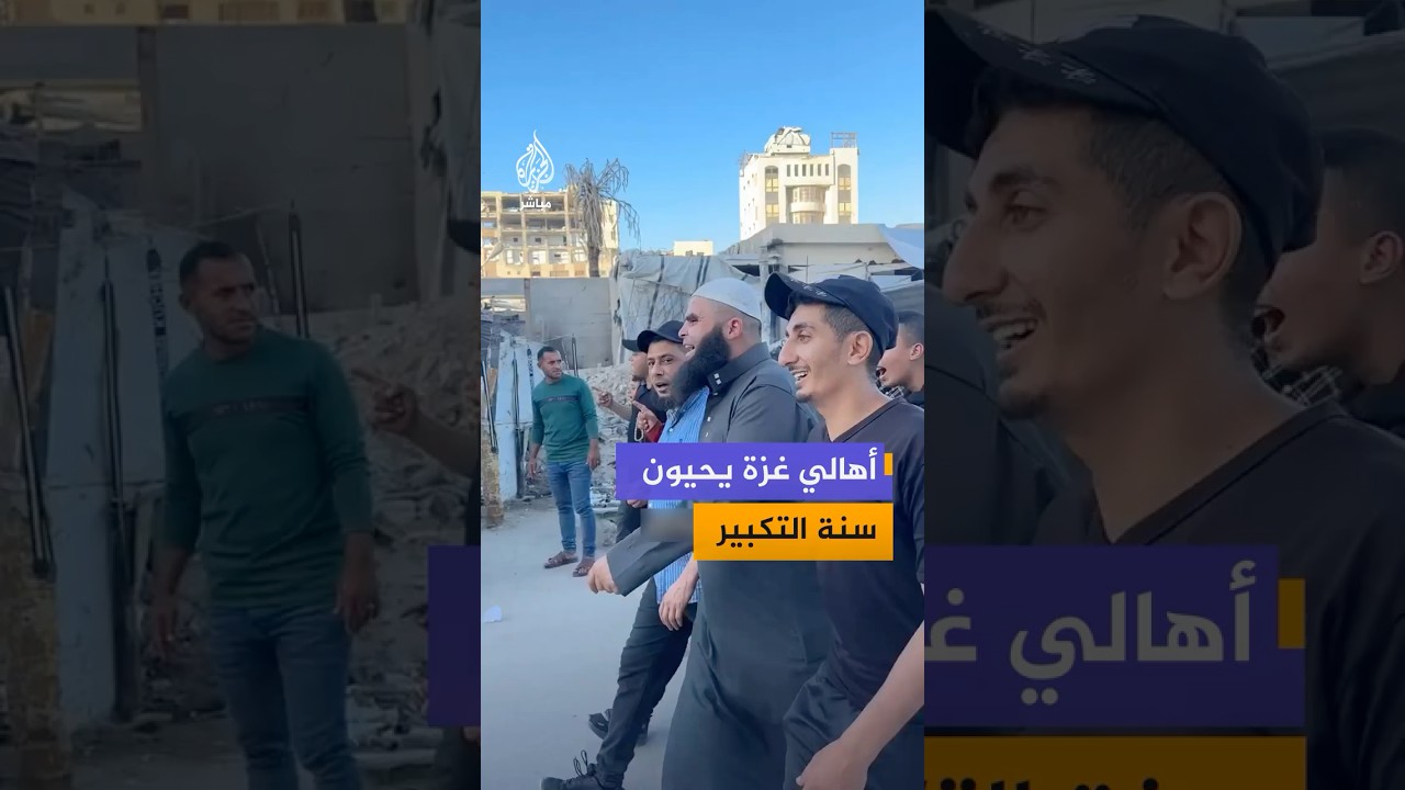 من بين الدمار والخيام.. فلسطينيون يرددون “لبيك اللهم لبيك” في حي الرمال بغزة