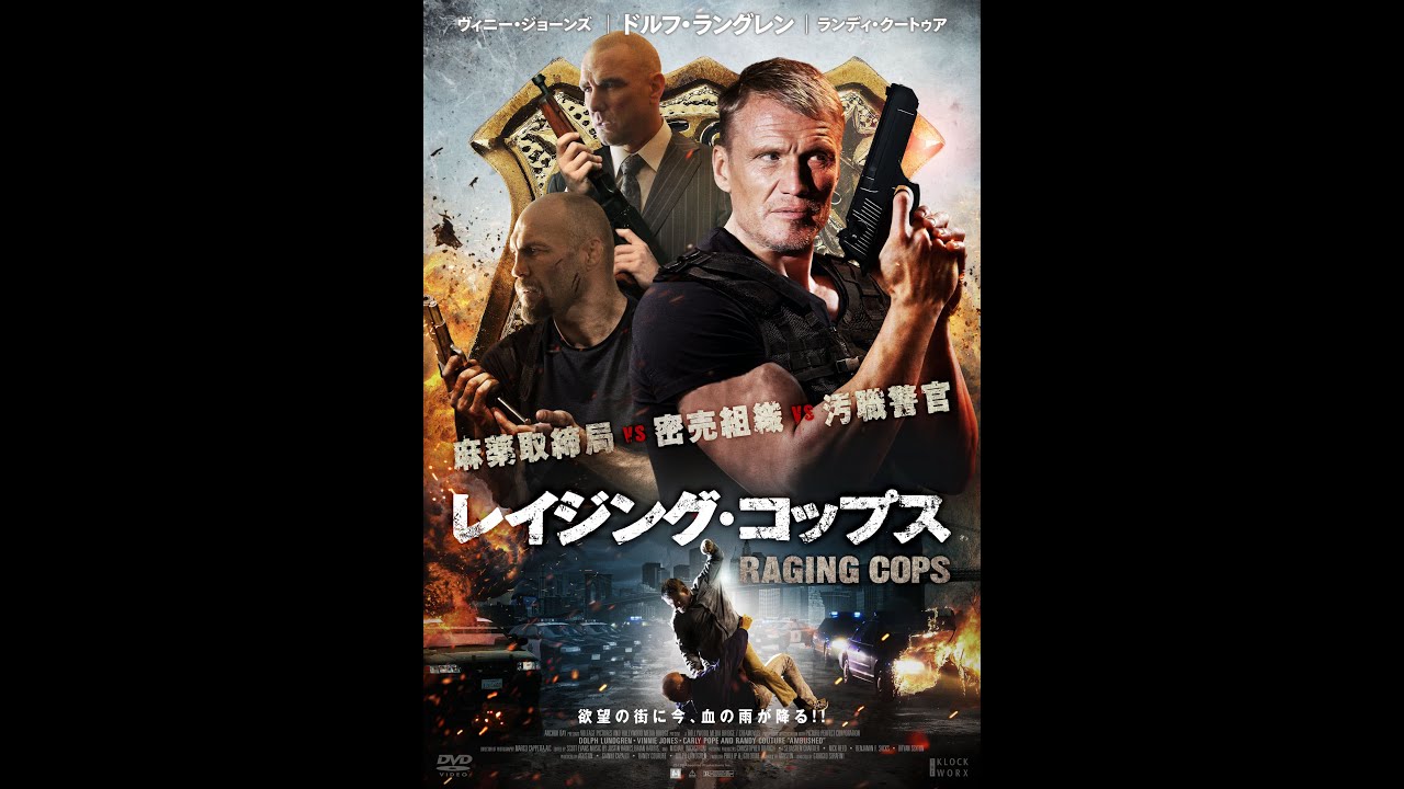 7 2リリース レイジング コップス 予告篇 Youtube