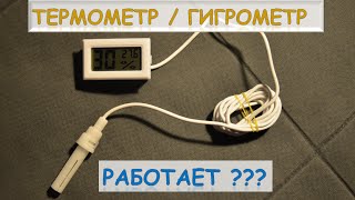 Термометр / гигрометр с AliExpress. Стоит ли покупать?