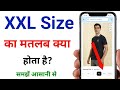 xxl size ka matlab kya hota hai | xxl size kitna hota hai | xxl size kitne sal ka hota hai