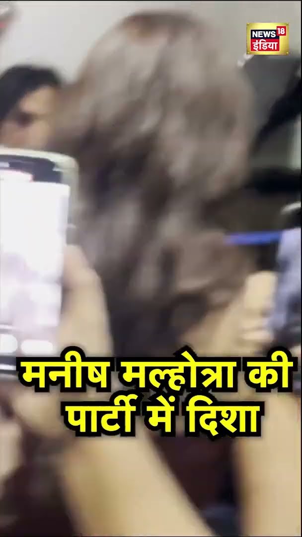 मनीष मल्होत्रा की पार्टी में दिशा | Disha Patani | Bollywood News | #Shorts | News18 India