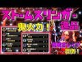【MHWI】ストームスリンガー逸品がライトボウガンだとは思えない火力!ストームボルトをメインで使う装備紹介!