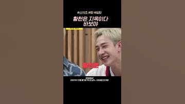 [#스트레이키즈/#한 #방찬] 환청이다 바보야!