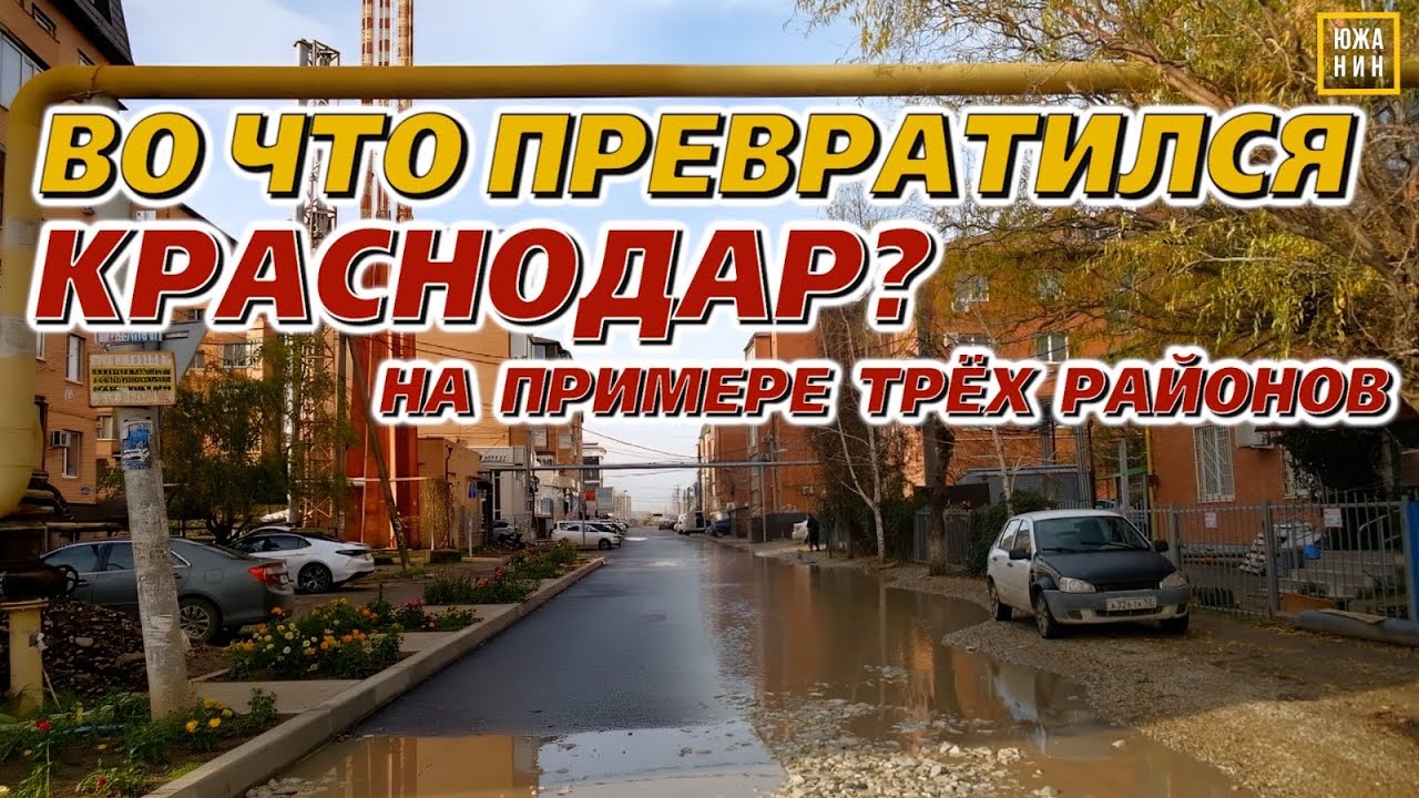 Что меняется в Краснодаре? Показываю три района Краснодара. 