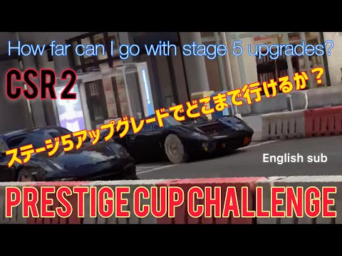 Csr 2 エリート車両とチャレンジ車両について Youtube