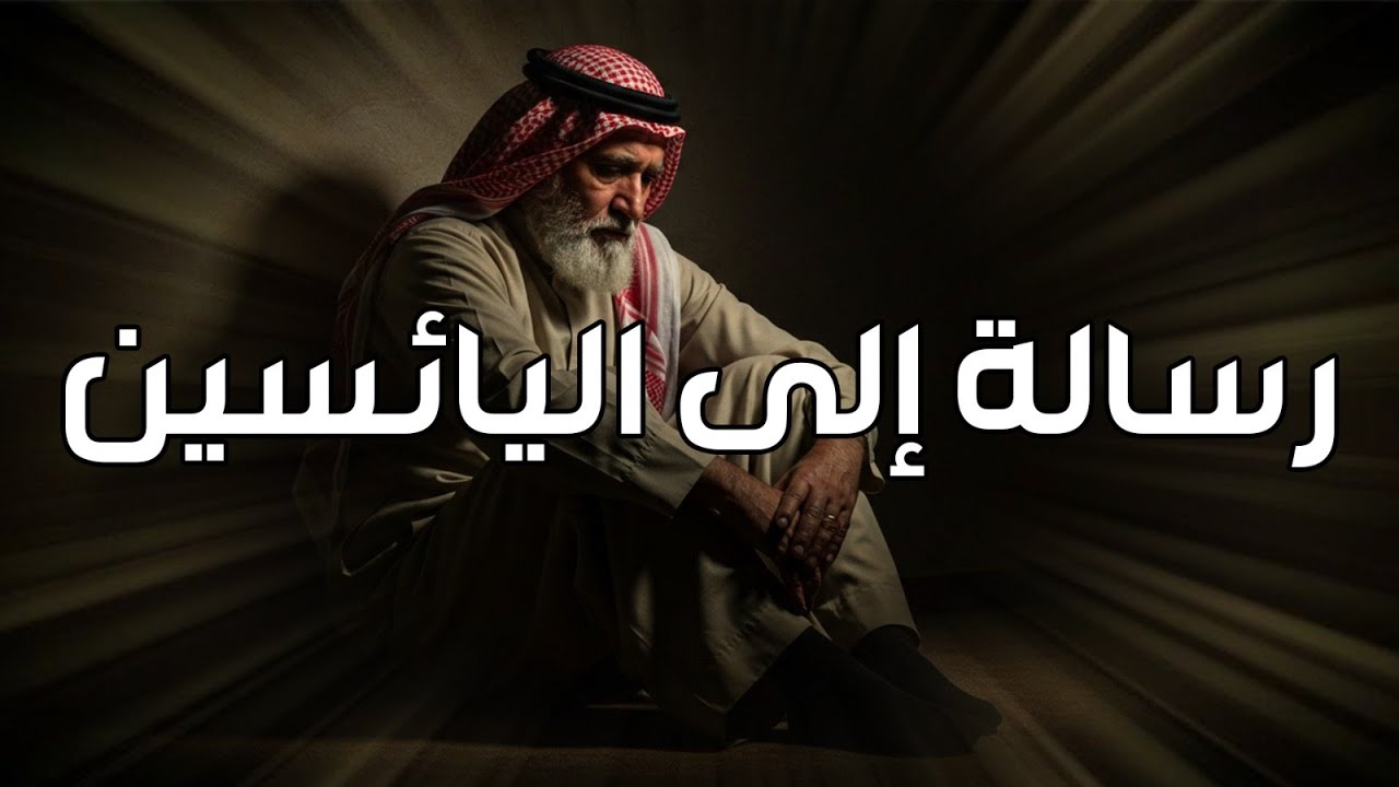 فايز الكندري | رسالة إلى اليائسين | خطبة الجمعة