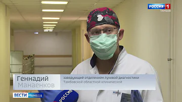 Компьютерная томография: точный, но опасный метод исследования/Вести Тамбов