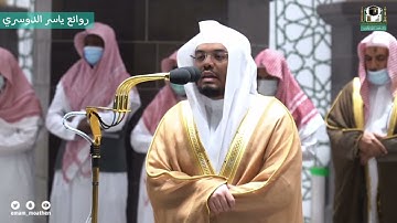 "فاتقوا الله" فجرية بأبداع لايوصف د. ياسر الدوسري | سورة الطلاق