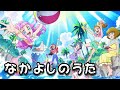 【歌ってみた】「なかよしのうた」#日高里菜 #トロピカルージュプリキュア  #キュアラメール|cover|