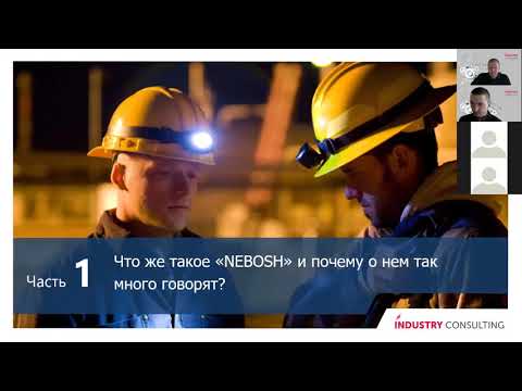 Vídeo: Com reviso per a Nebosh?