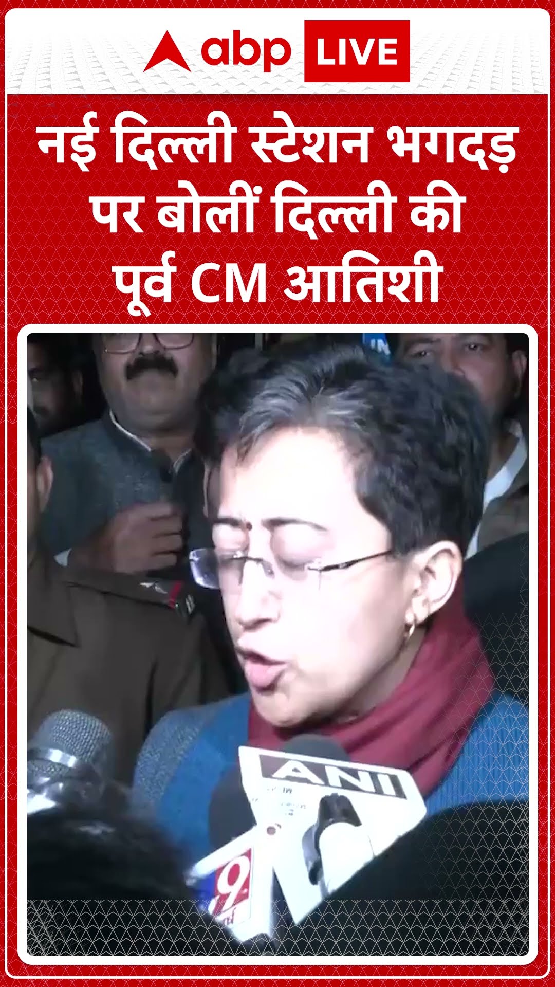 New Delhi Railway Station Stampede: यह बहुत दुखद घटना है- दिल्ली की पूर्व सीएम Atishi