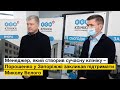 Порошенко у Запоріжжі закликав підтримати кандидата у місцеві ради Миколу Бєлого