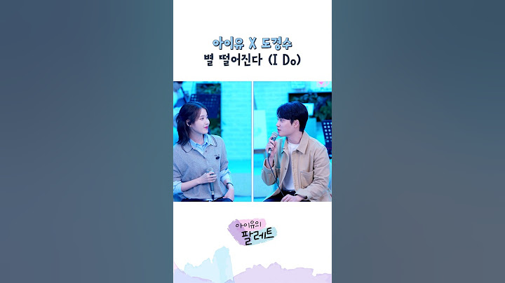 아이유 X 도경수 '별 떨어진다 (I Do)' #아이유 #IU #아이유의팔레트 #별떨어진다 #도경수
