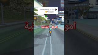 اسهل طريقة لجمع اموال في لعبة gta San Andreas screenshot 5