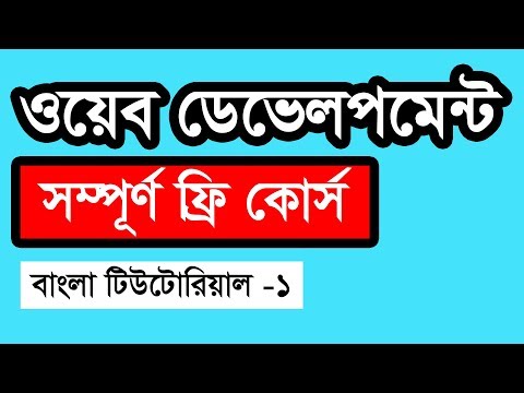 Web Design Basic Course [Bangla]  Part 1